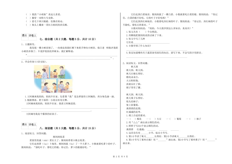 四川省2020年二年级语文下学期自我检测试卷 附答案.doc_第2页