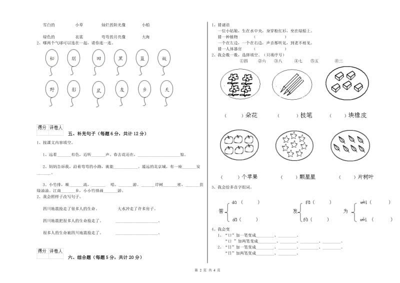 内江市实验小学一年级语文下学期开学考试试题 附答案.doc_第2页