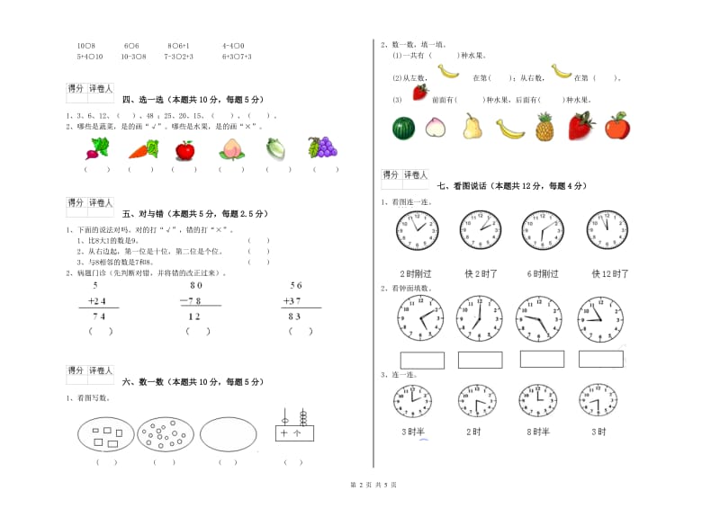 兰州市2020年一年级数学上学期自我检测试卷 附答案.doc_第2页