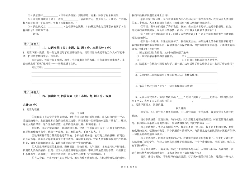 呼伦贝尔市实验小学六年级语文下学期能力提升试题 含答案.doc_第2页