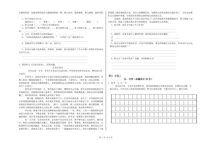 呼伦贝尔市实验小学六年级语文下学期能力提升试题 含答案.doc_第3页