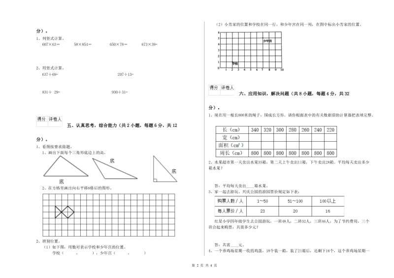 宁夏2019年四年级数学【上册】每周一练试卷 含答案.doc_第2页