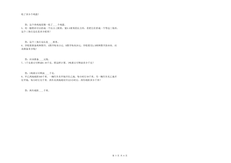 宁夏2019年四年级数学【上册】每周一练试卷 含答案.doc_第3页