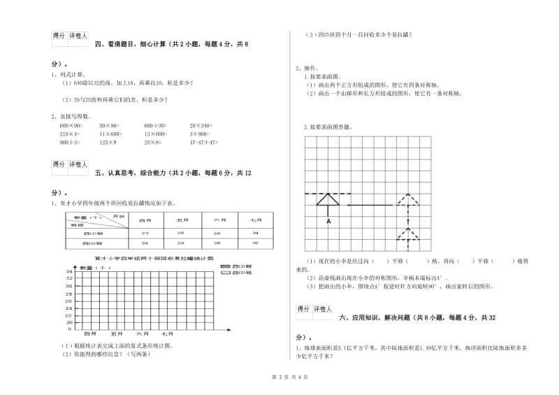 四年级数学【上册】开学考试试题A卷 附答案.doc_第2页