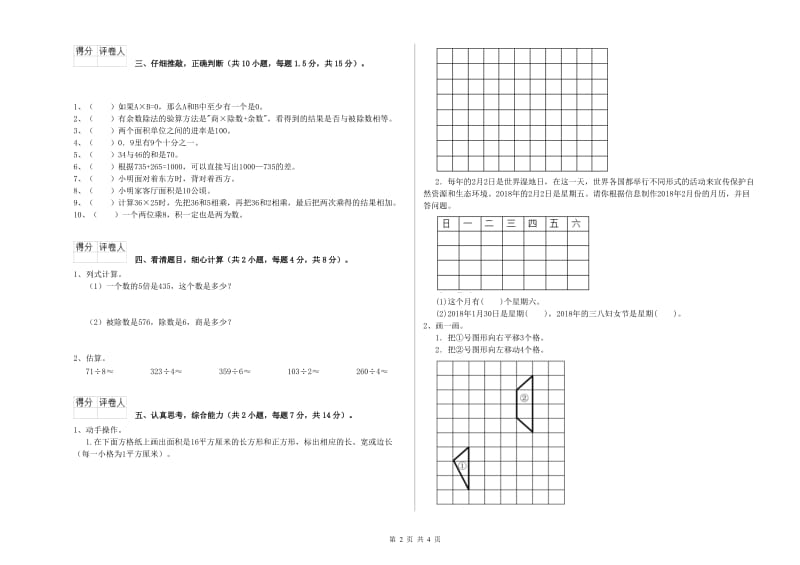 北师大版2019年三年级数学【下册】开学考试试题 附答案.doc_第2页