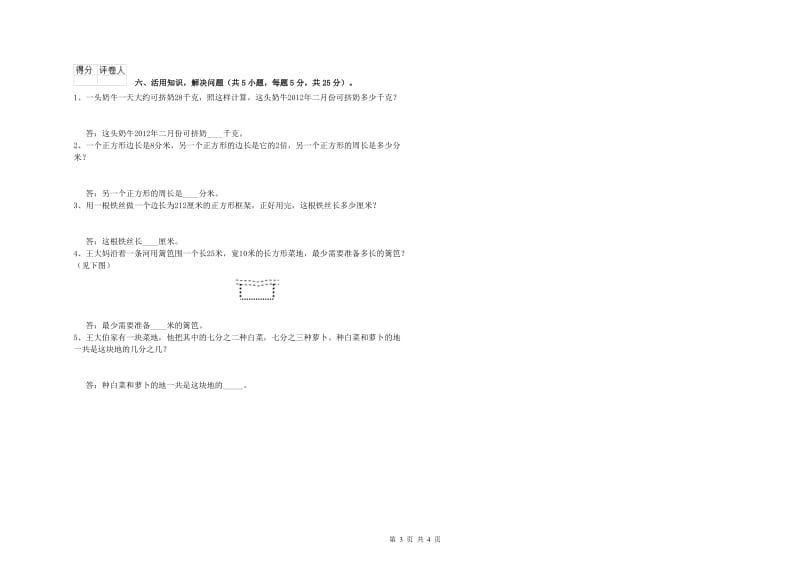 北师大版2019年三年级数学【下册】开学考试试题 附答案.doc_第3页