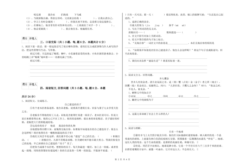 安阳市实验小学六年级语文【下册】考前练习试题 含答案.doc_第2页