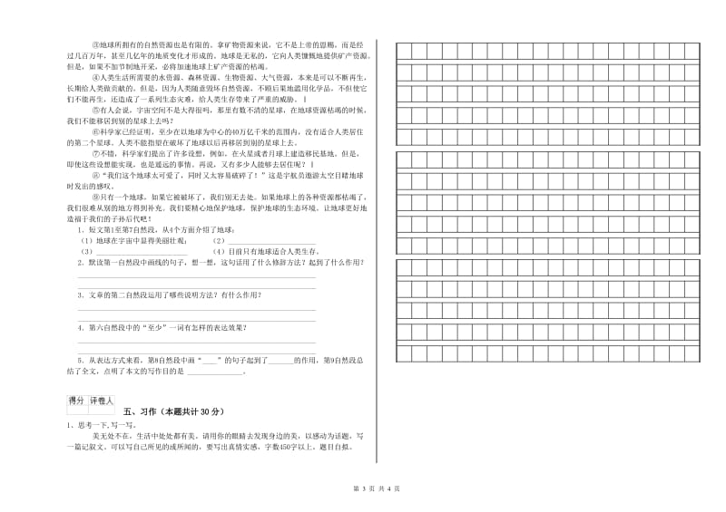 安阳市实验小学六年级语文【下册】考前练习试题 含答案.doc_第3页