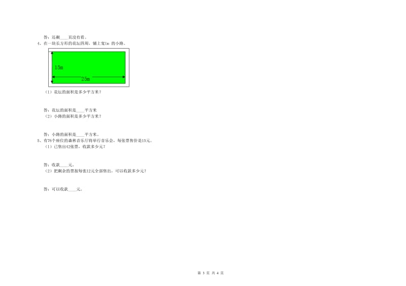 外研版三年级数学下学期综合检测试卷D卷 附答案.doc_第3页