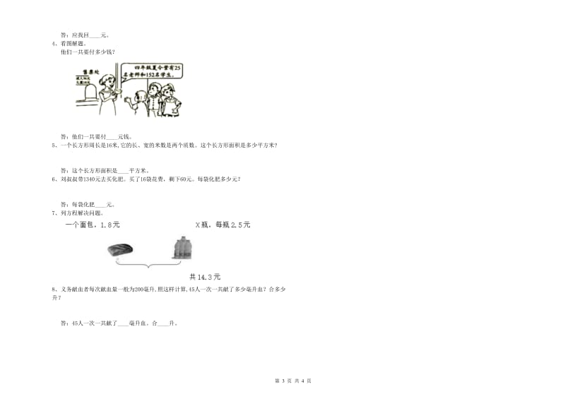 吉林省重点小学四年级数学下学期全真模拟考试试卷 含答案.doc_第3页