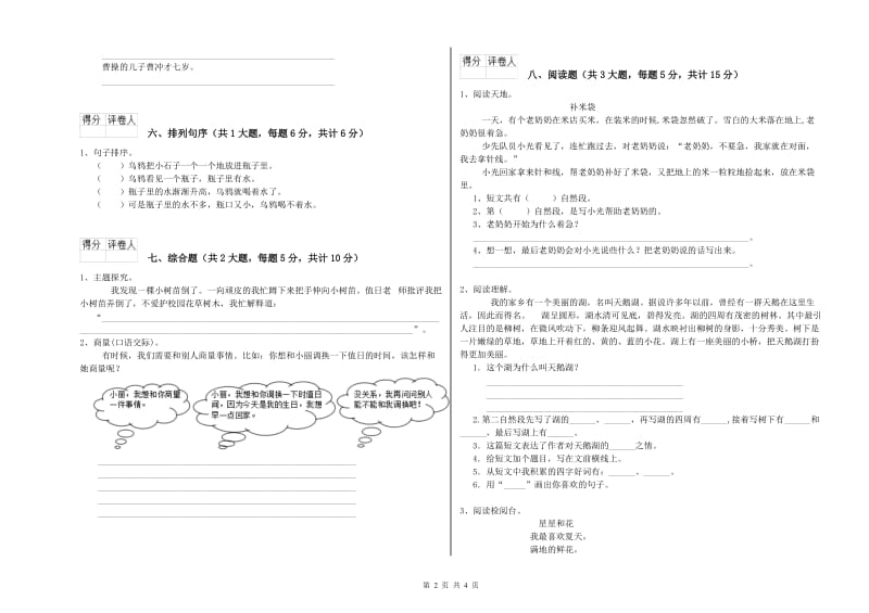 内蒙古2020年二年级语文上学期提升训练试卷 附解析.doc_第2页