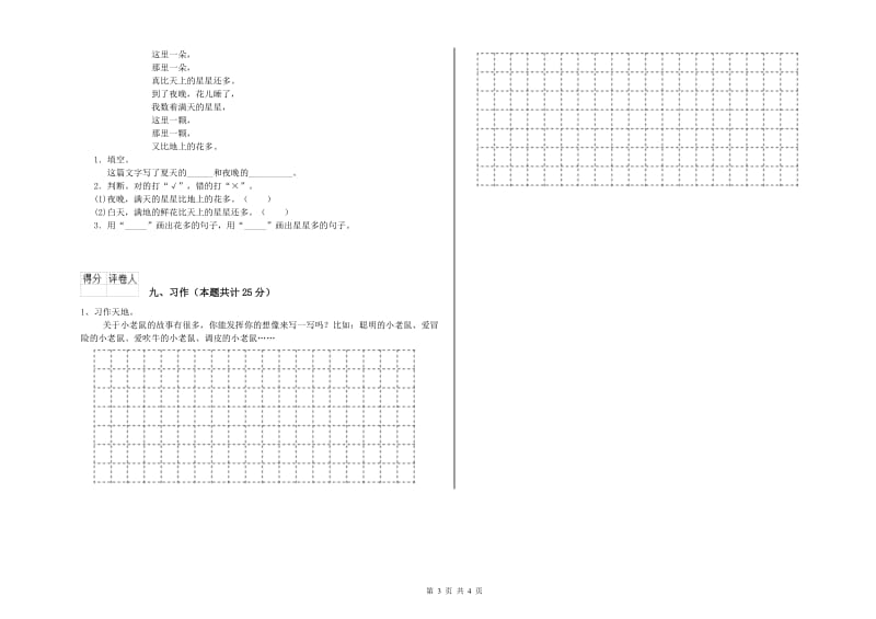 内蒙古2020年二年级语文上学期提升训练试卷 附解析.doc_第3页