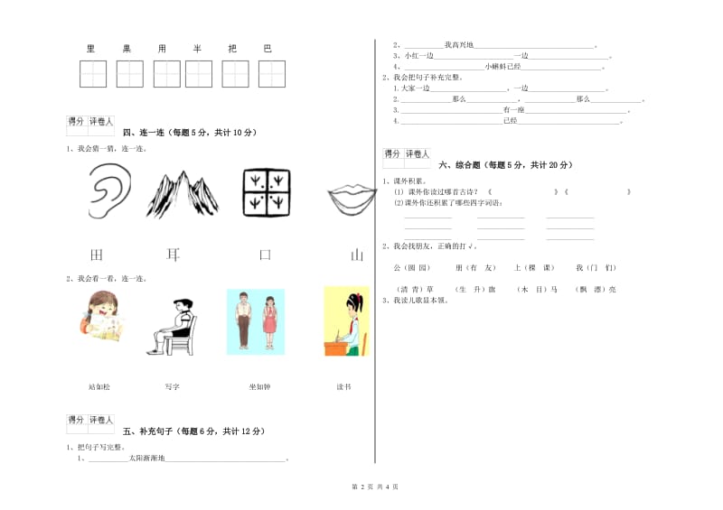 宁德市实验小学一年级语文【上册】月考试题 附答案.doc_第2页