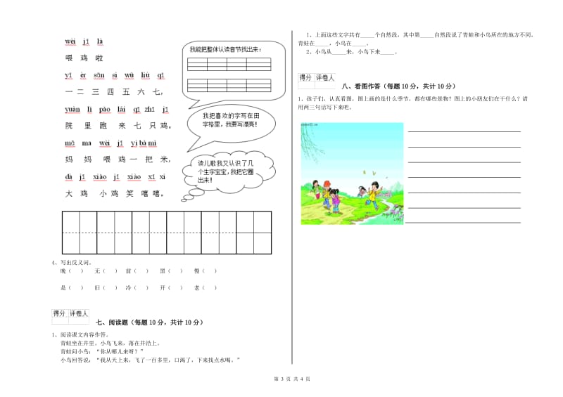 宁德市实验小学一年级语文【上册】月考试题 附答案.doc_第3页