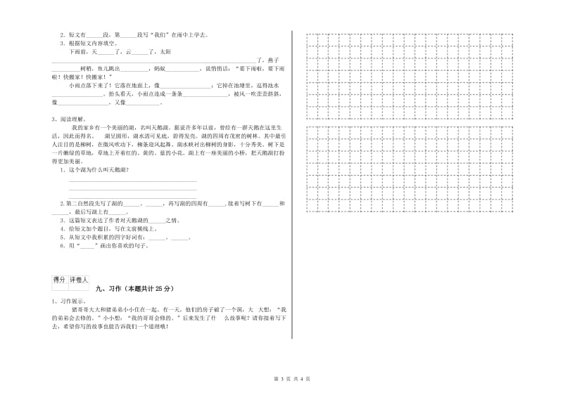 安徽省2020年二年级语文下学期强化训练试题 附解析.doc_第3页