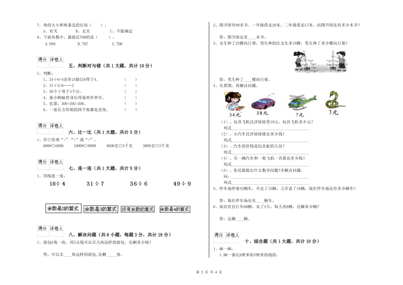 安徽省实验小学二年级数学下学期全真模拟考试试卷 附解析.doc_第2页