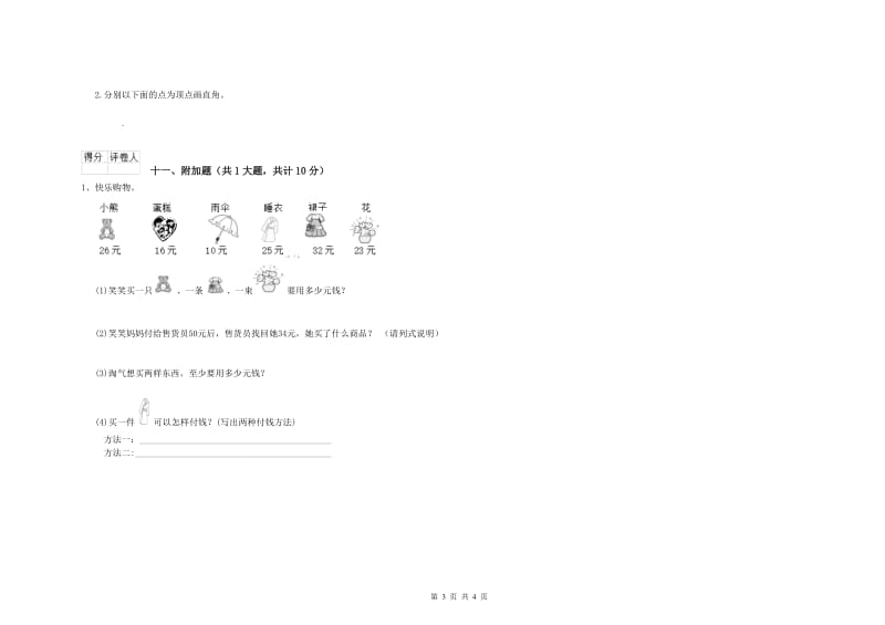 安徽省实验小学二年级数学下学期全真模拟考试试卷 附解析.doc_第3页