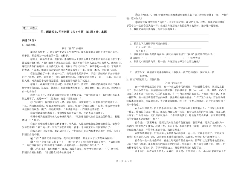 大兴安岭地区实验小学六年级语文【上册】开学考试试题 含答案.doc_第2页