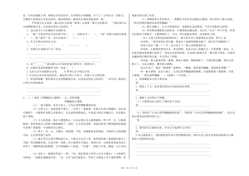 大兴安岭地区实验小学六年级语文【上册】开学考试试题 含答案.doc_第3页