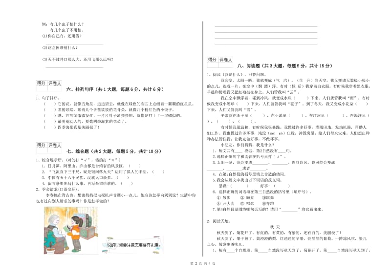 内蒙古2019年二年级语文【上册】能力检测试题 含答案.doc_第2页