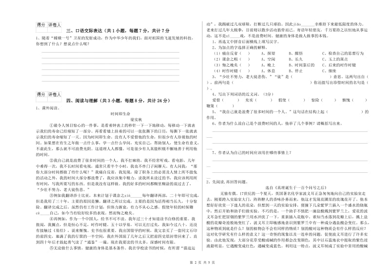 天津市重点小学小升初语文提升训练试题 含答案.doc_第2页