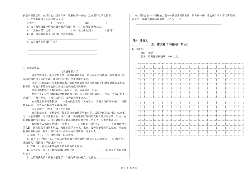 天津市重点小学小升初语文提升训练试题 含答案.doc_第3页