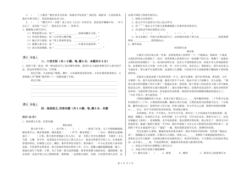 内江市实验小学六年级语文上学期模拟考试试题 含答案.doc_第2页