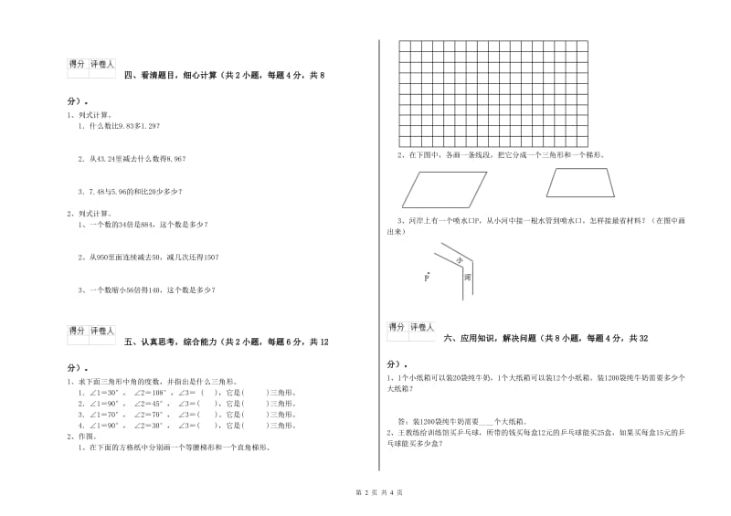 四年级数学【下册】月考试题B卷 附答案.doc_第2页