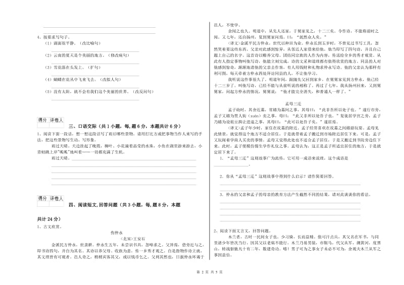 南昌市实验小学六年级语文下学期能力提升试题 含答案.doc_第2页