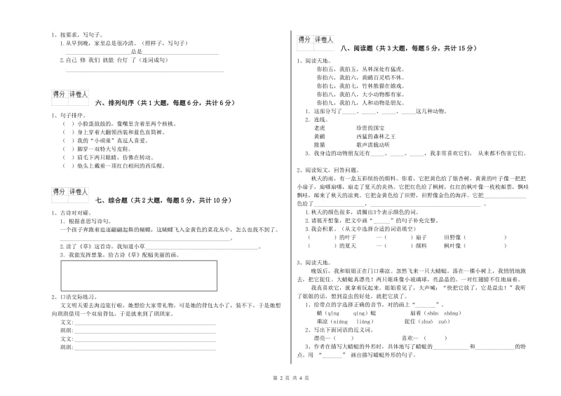 安徽省2019年二年级语文下学期全真模拟考试试卷 含答案.doc_第2页