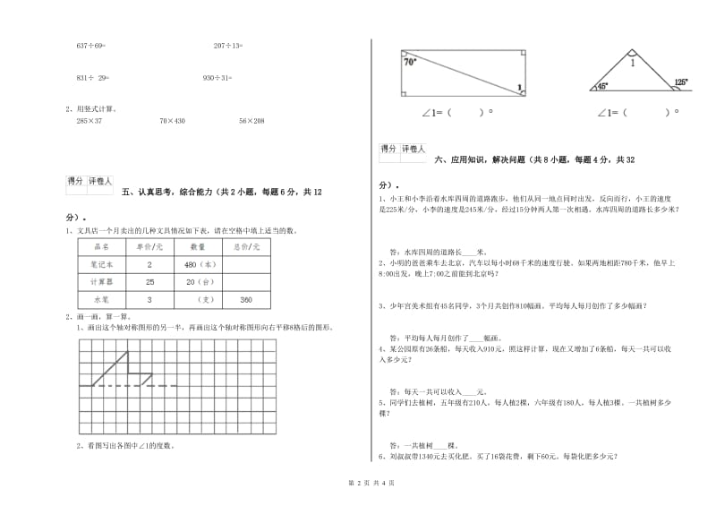 四川省2019年四年级数学【上册】每周一练试题 含答案.doc_第2页