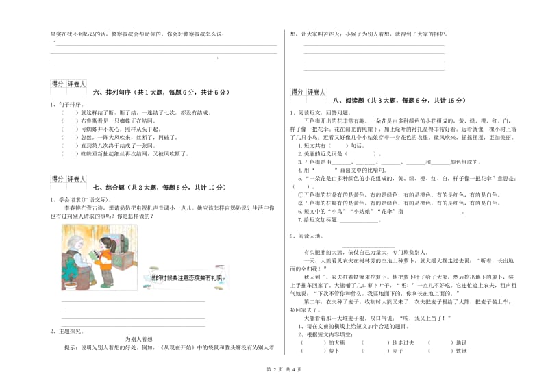 吉林省2019年二年级语文下学期开学检测试题 附答案.doc_第2页