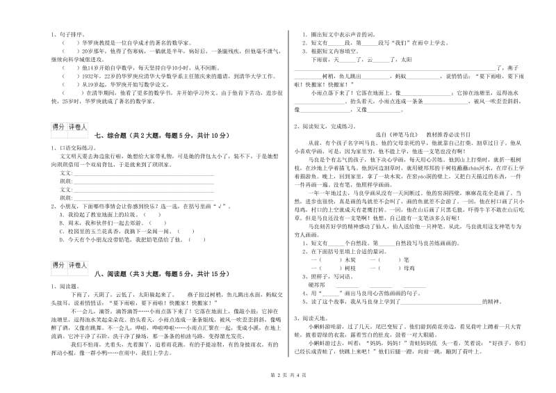 北师大版二年级语文下学期能力检测试卷 含答案.doc_第2页