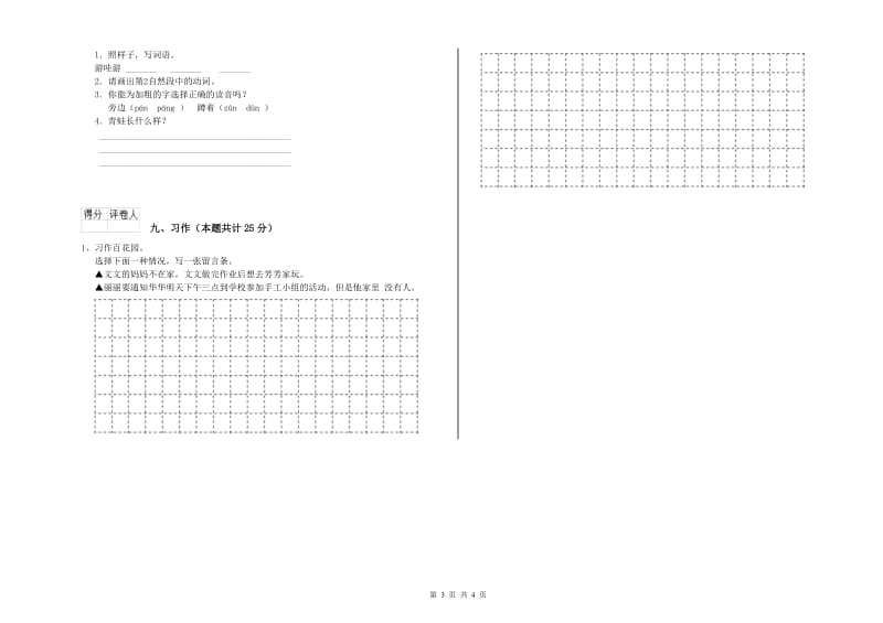 北师大版二年级语文下学期能力检测试卷 含答案.doc_第3页