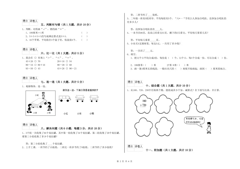 四川省实验小学二年级数学上学期能力检测试题 附答案.doc_第2页