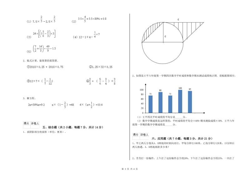 北师大版六年级数学下学期综合练习试题D卷 附答案.doc_第2页