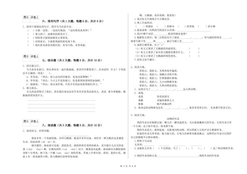 实验小学二年级语文【下册】过关练习试卷C卷 含答案.doc_第2页