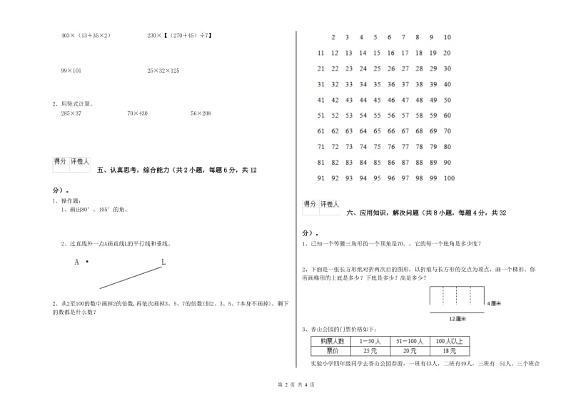 四川省重点小学四年级数学【上册】月考试卷 附解析.doc_第2页