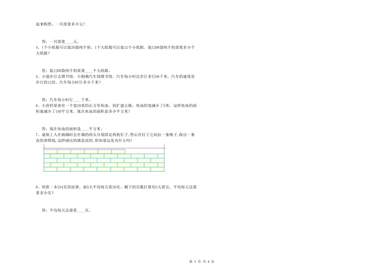 四川省重点小学四年级数学【上册】月考试卷 附解析.doc_第3页