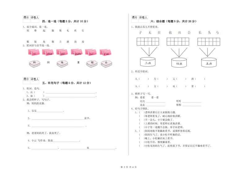 台州市实验小学一年级语文下学期期末考试试卷 附答案.doc_第2页