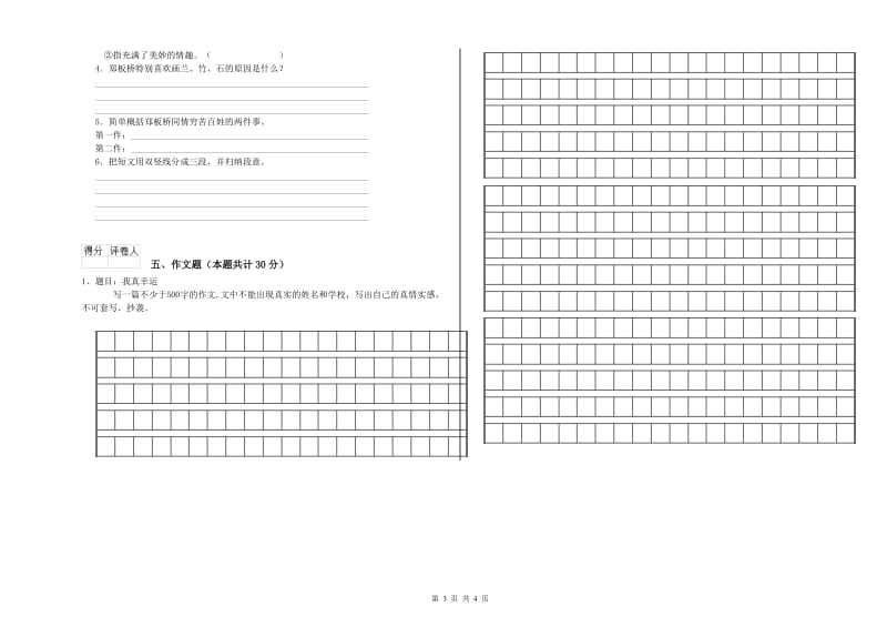 安徽省重点小学小升初语文综合检测试题 附答案.doc_第3页