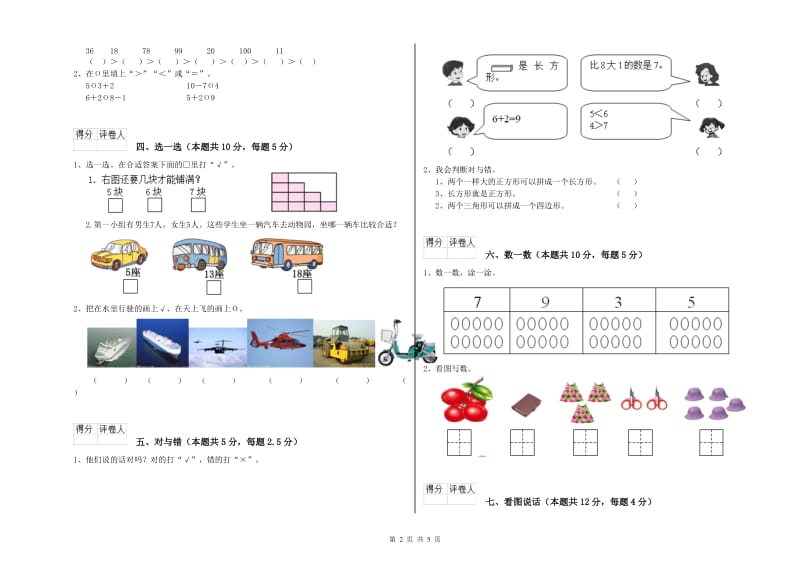 咸阳市2019年一年级数学下学期开学考试试卷 附答案.doc_第2页