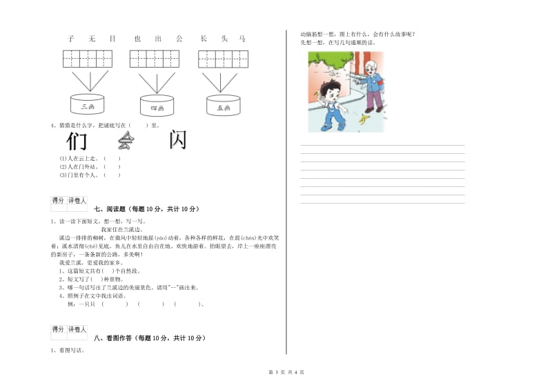 孝感市实验小学一年级语文【上册】综合练习试卷 附答案.doc_第3页