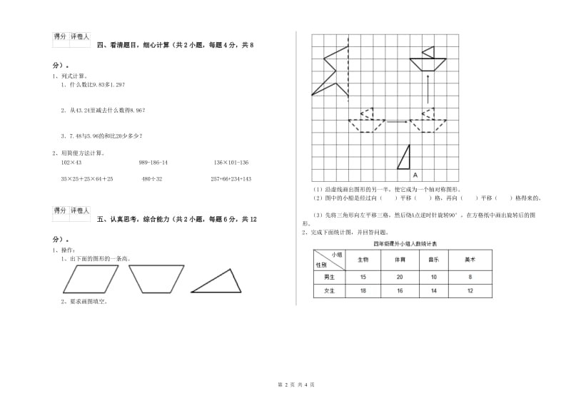 安徽省重点小学四年级数学下学期期末考试试卷 含答案.doc_第2页