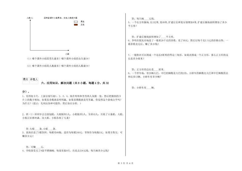 安徽省重点小学四年级数学下学期期末考试试卷 含答案.doc_第3页