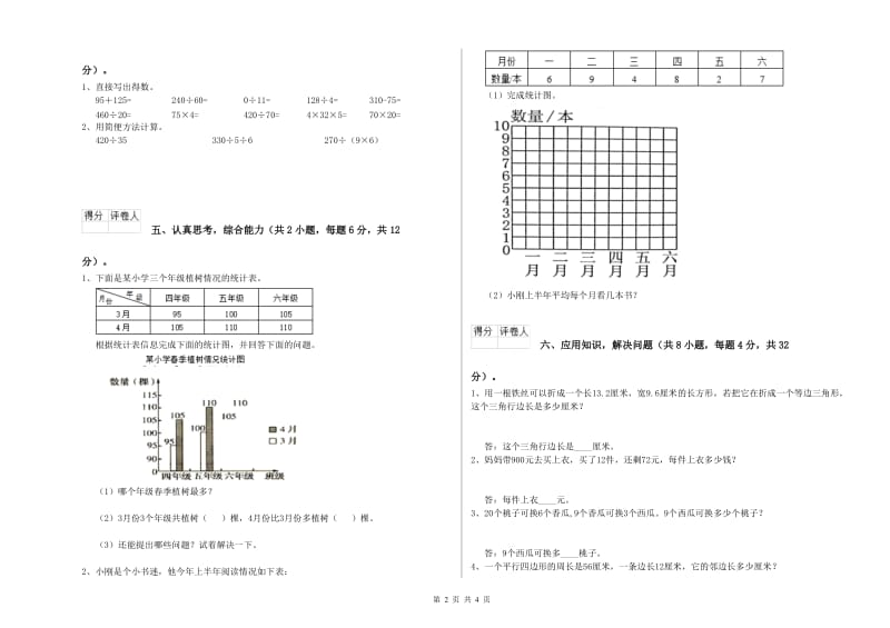 外研版四年级数学【上册】全真模拟考试试题C卷 附答案.doc_第2页