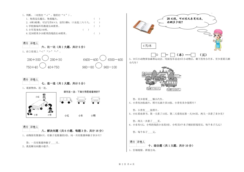 四川省实验小学二年级数学【上册】能力检测试题 附解析.doc_第2页