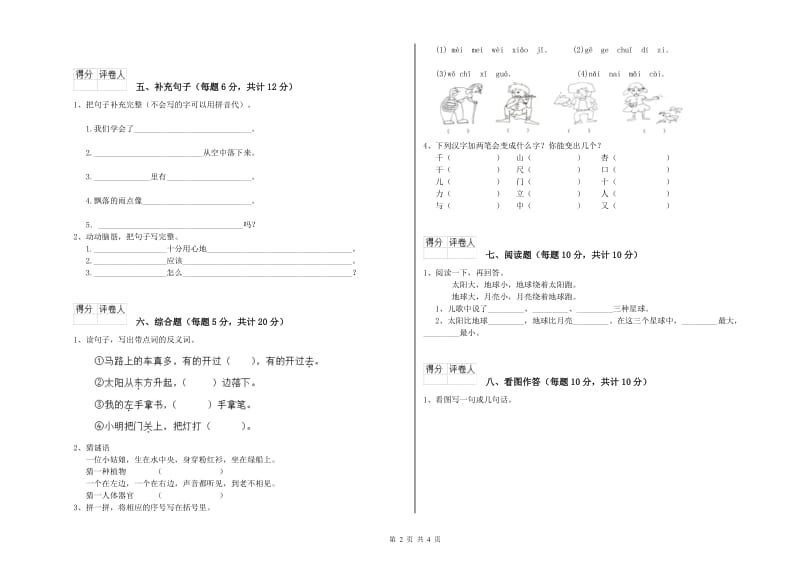 十堰市实验小学一年级语文【下册】综合练习试卷 附答案.doc_第2页