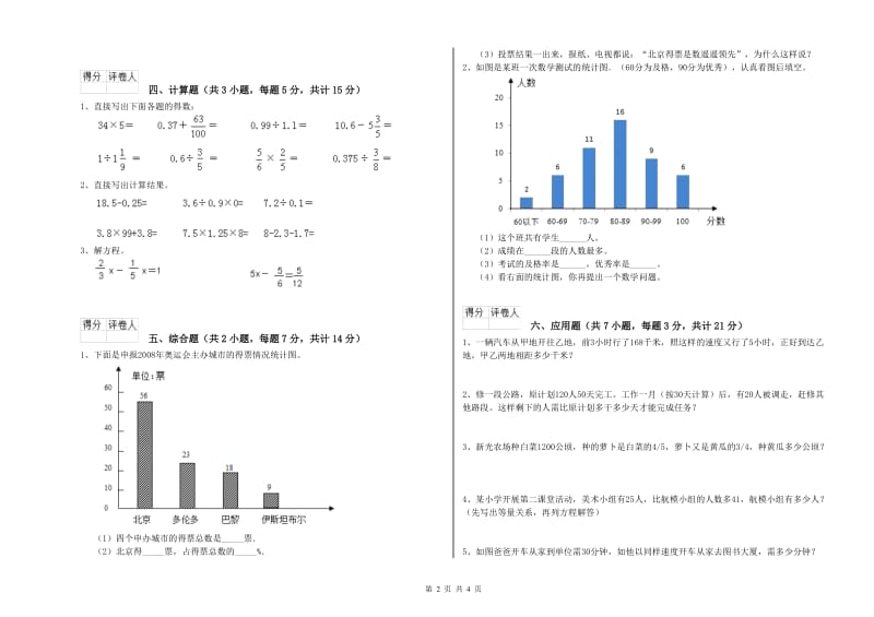 大兴安岭地区实验小学六年级数学【下册】期中考试试题 附答案.doc_第2页