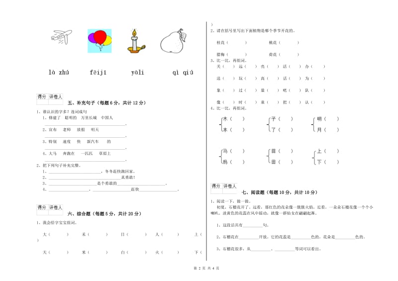 塔城地区实验小学一年级语文【上册】综合检测试卷 附答案.doc_第2页